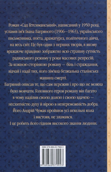 Бумажная книга «Сад Гетсиманський», автор Иван Багряный - фото №2 - миниатюра