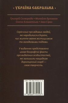 Паперова книга «Микола Гоголь. Між пеклом і раєм», автор Олександр Балабко - фото №2 - мініатюра