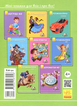 Паперова книга «Розмальовка. Коні» - фото №2 - мініатюра