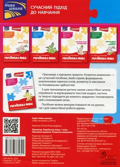 Бумажная книга «Тренажер. Українська мова. 1 клас. Навчання грамоти. Розвиток мовлення», автор Татьяна Квартник - фото №3 - миниатюра