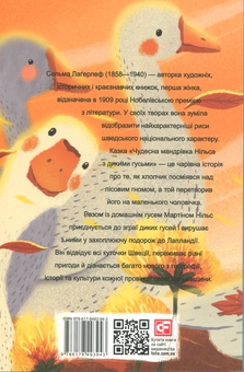 Бумажная книга «Чудесна мандрівка Нільса з дикими гусьми», автор Сельма Лагерлёф - фото №2 - миниатюра