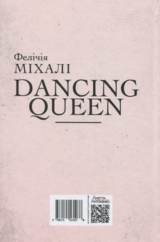 Бумажная книга «Dancing Queen», автор Феличия Михали - фото №2 - миниатюра