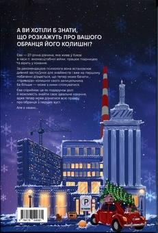 Бумажная книга «Місто колишніх (зимова суперобкладинка + автограф авторки)», автор Алина Глазовая - фото №2 - миниатюра