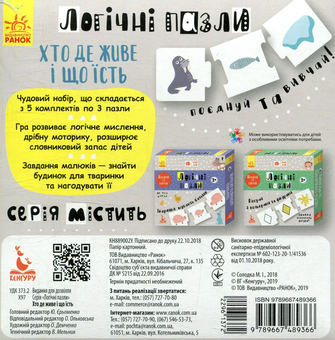 Паперова книга «Хто де живе і що їсть» - фото №3 - мініатюра