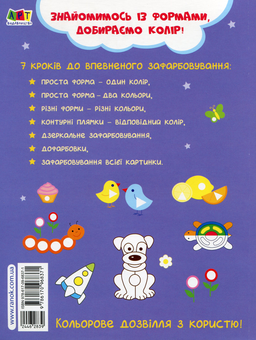 Бумажная книга «Вчимося зафарбовувати. 2-3 роки» - фото №2 - миниатюра