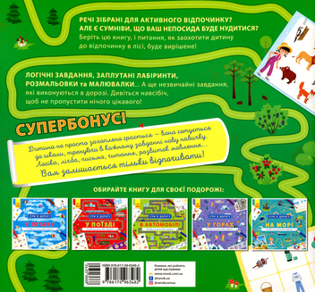 Бумажная книга «У лісі» - фото №2 - миниатюра