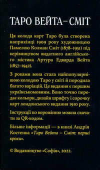 Бумажная книга «Таро Вейта-Сміт» - фото №2 - миниатюра