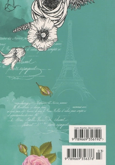 Бумажная книга «Твій щоденник краси», автор Нино Герети - фото №2 - миниатюра