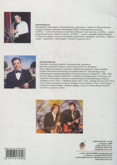 Бумажная книга «Art-Jazz. Джазові п’єси для саксофона-альта та фортепіано», автор Анатолий Жульев - фото №2 - миниатюра