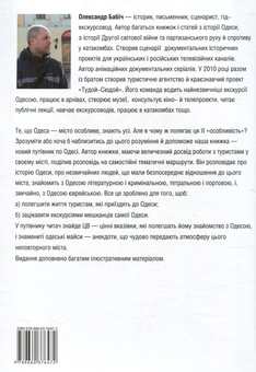 Бумажная книга «Путівник по Одесі», автор Александр Бабич - фото №2 - миниатюра