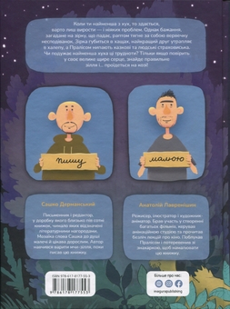 Бумажная книга «Хухля і нездійсненне бажання», автор Сашко Дерманский - фото №2 - миниатюра