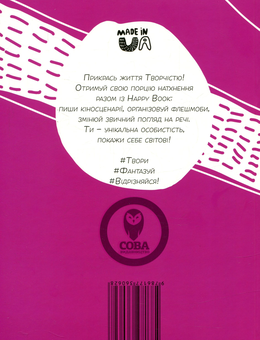 Бумажная книга «Творчість. Креативний щоденник», автор И. Кардаш - фото №2 - миниатюра
