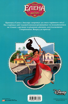 Бумажная книга «Елена з Авалору. Книжка-розвивайка (+ наліпки)» - фото №2 - миниатюра