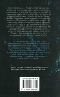Бумажная книга «Мітка. Книга 2. Розділені долею», автор Вероника Рот - фото №2 - миниатюра