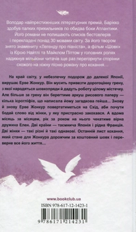 Бумажная книга «Шовк», автор Алесcандро Барикко - фото №2 - миниатюра