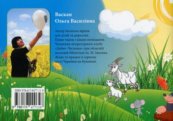 Бумажная книга «Хто живе поблизу нас?», автор Ольга Васкан - фото №2 - миниатюра