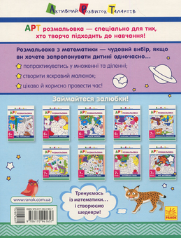 Бумажная книга «АРТ розмальовка. Множення та ділення» - фото №2 - миниатюра