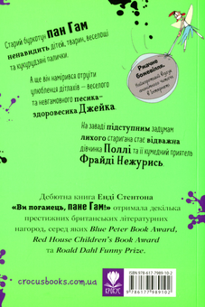 Паперова книга «Пан Гам (комплект із 2 книг)», автор Енді Стентон - фото №5 - мініатюра