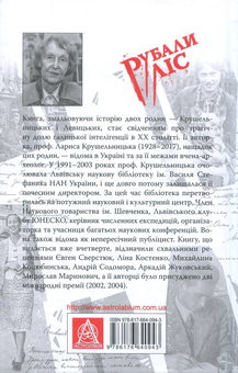 Паперова книга «Рубали ліс... Спогади галичанки», автор Лариса Крушельницька - фото №2 - мініатюра
