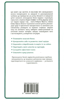 Паперова книга «Маленька книга премудростей менеджменту», автор Джеймс МакҐрет - фото №4 - мініатюра