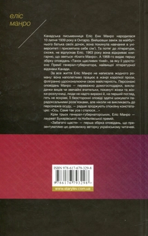 Бумажная книга «Забагато щастя», автор Элис Манро - фото №2 - миниатюра