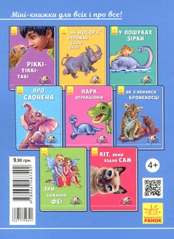 Бумажная книга «Як з'явилися броненосці», автор Редьярд Киплинг - фото №2 - миниатюра