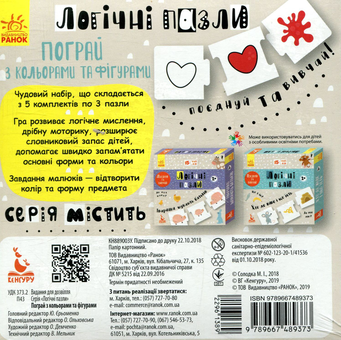 Паперова книга «Пограй з кольорами та фігурами» - фото №3 - мініатюра