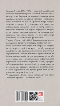 Бумажная книга «Тотем і табу», автор Зигмунд Фрейд - фото №2 - миниатюра