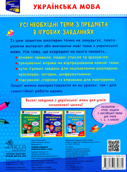 Бумажная книга «Грайливі завдання. Українська мова. 3 клас», автор Наталья Курганова - фото №2 - миниатюра
