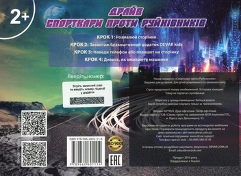 Бумажная книга «Спорткари проти руйнівників. Розмальовка-гра 3D» - фото №2 - миниатюра