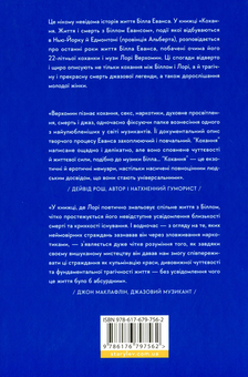 Бумажная книга «Кохання. Життя і смерть з Біллом Евансом», автор Лори Верхомин - фото №3 - миниатюра