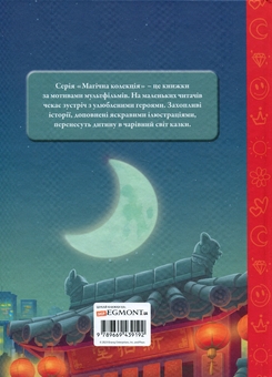 Паперова книга «Я – Панда. Магічна колекція» - фото №2 - мініатюра