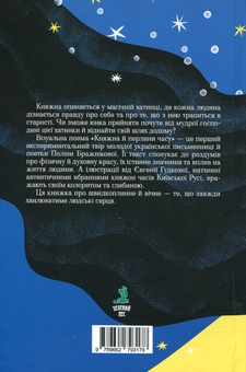 Бумажная книга «Княжна й перлини часу», автор Полина Бражникова - фото №2 - миниатюра
