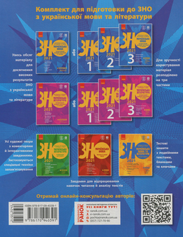 Бумажная книга «ЗНО 2021. Українська мова та література (комплект із 4 книг)», авторов Ирина Столий, Елена Лобусова, Наталия Популях, Наталья Кириченко, Инна Литвинова, Юлия Гарюнова, Зара Тищенко, София Бутко - фото №8 - миниатюра