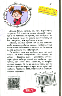 Паперова книга «Як ми псуємо наших дітей і як припинити це робити», автор Наталя Царенко - фото №2 - мініатюра