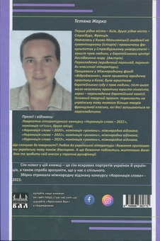 Бумажная книга «Чотирибедрений трикутник», автор Татьяна Жарко - фото №2 - миниатюра