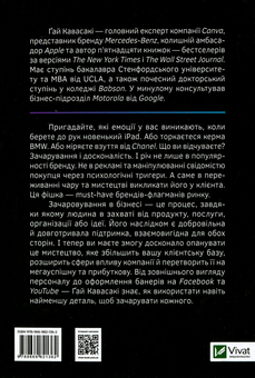 Бумажная книга «Мистецтво змінювання сердець, умів, дій. Шлях зачарування в бізнесі», автор Гай Кавасаки - фото №4 - миниатюра
