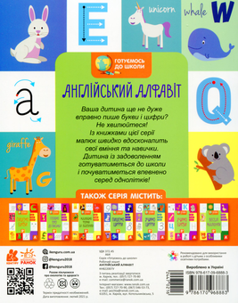 Паперова книга «Готуємось до школи. Англійський алфавіт» - фото №2 - мініатюра