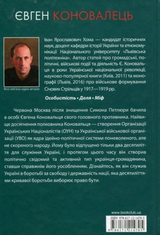Бумажная книга «Євген Коновалець», автор Иван Хома - фото №2 - миниатюра