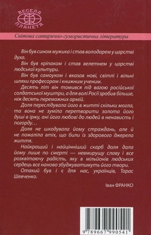 Бумажная книга «А правда наша п'яна спить», автор Тарас Шевченко - фото №2 - миниатюра