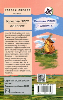 Бумажная книга «Форпост», автор Болеслав Прус - фото №2 - миниатюра