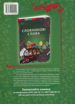 Бумажная книга «Дозвілля школярів. Ігри кожного дня», автор Марина Пристинская - фото №2 - миниатюра