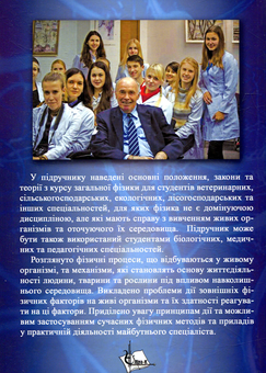 Паперова книга «Біофізика», автор Юрій Посудін - фото №2 - мініатюра