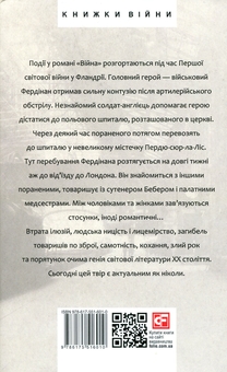 Бумажная книга «Війна», автор Луи-Фердинанд Селин - фото №2 - миниатюра