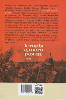 Паперова книга «Історія одного рояля: 31887», автор Рамон Женер - фото №2 - мініатюра