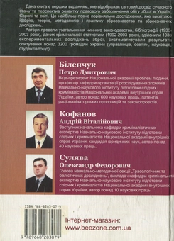 Бумажная книга «Зброєзнавство: правові основи обігу вогнестрільної зброї» - фото №2 - миниатюра