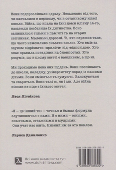 Бумажная книга «Я - це інший ти. Підлітки та війна» - фото №2 - миниатюра