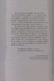 Бумажная книга «Ігор Качуровський. Спомини і постаті», автор Игорь Качуровский - фото №2 - миниатюра