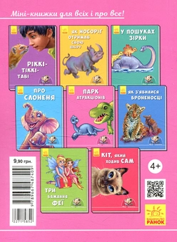 Бумажная книга «Парк атракціонів», автор Геннадий Меламед - фото №2 - миниатюра