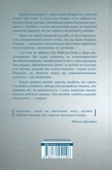 Бумажная книга «Джедайські техніки», автор Максим Дорофеев - фото №2 - миниатюра